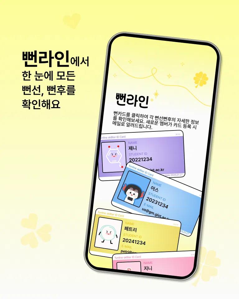 나랑 뻔라인스케이팅 타러갈래 🛼