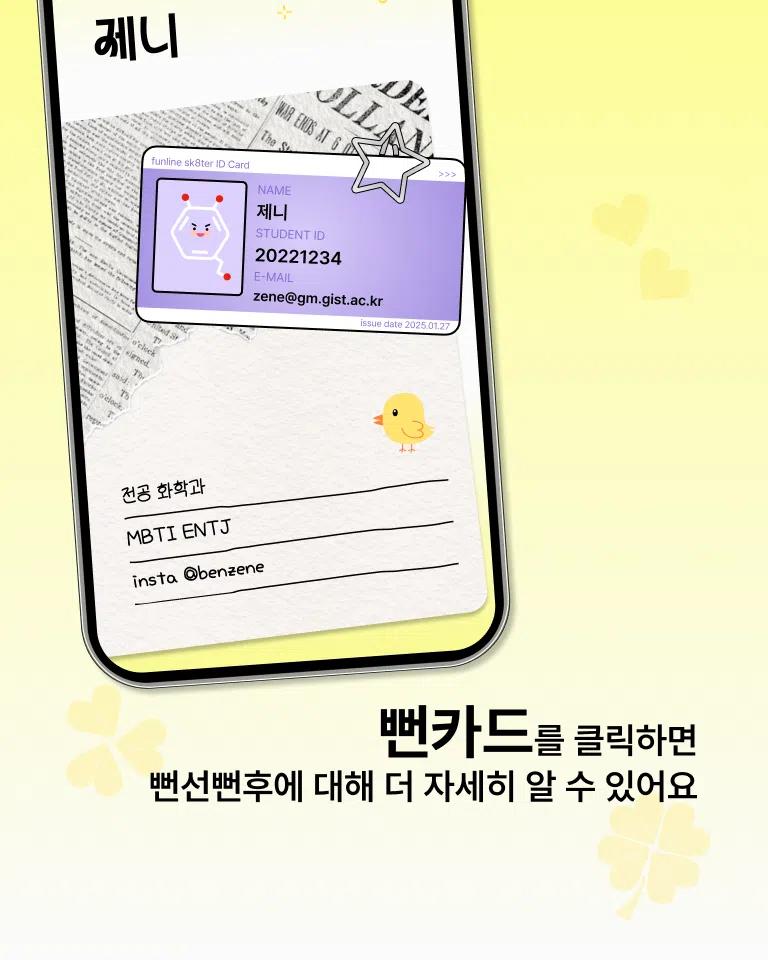 나랑 뻔라인스케이팅 타러갈래 🛼