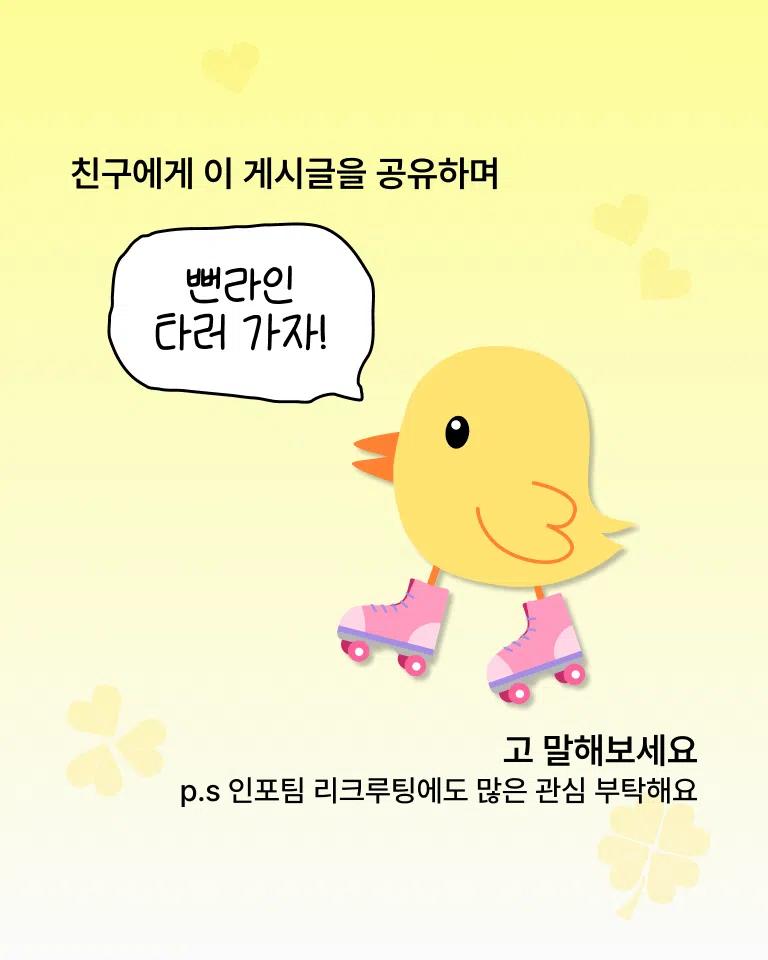 나랑 뻔라인스케이팅 타러갈래 🛼