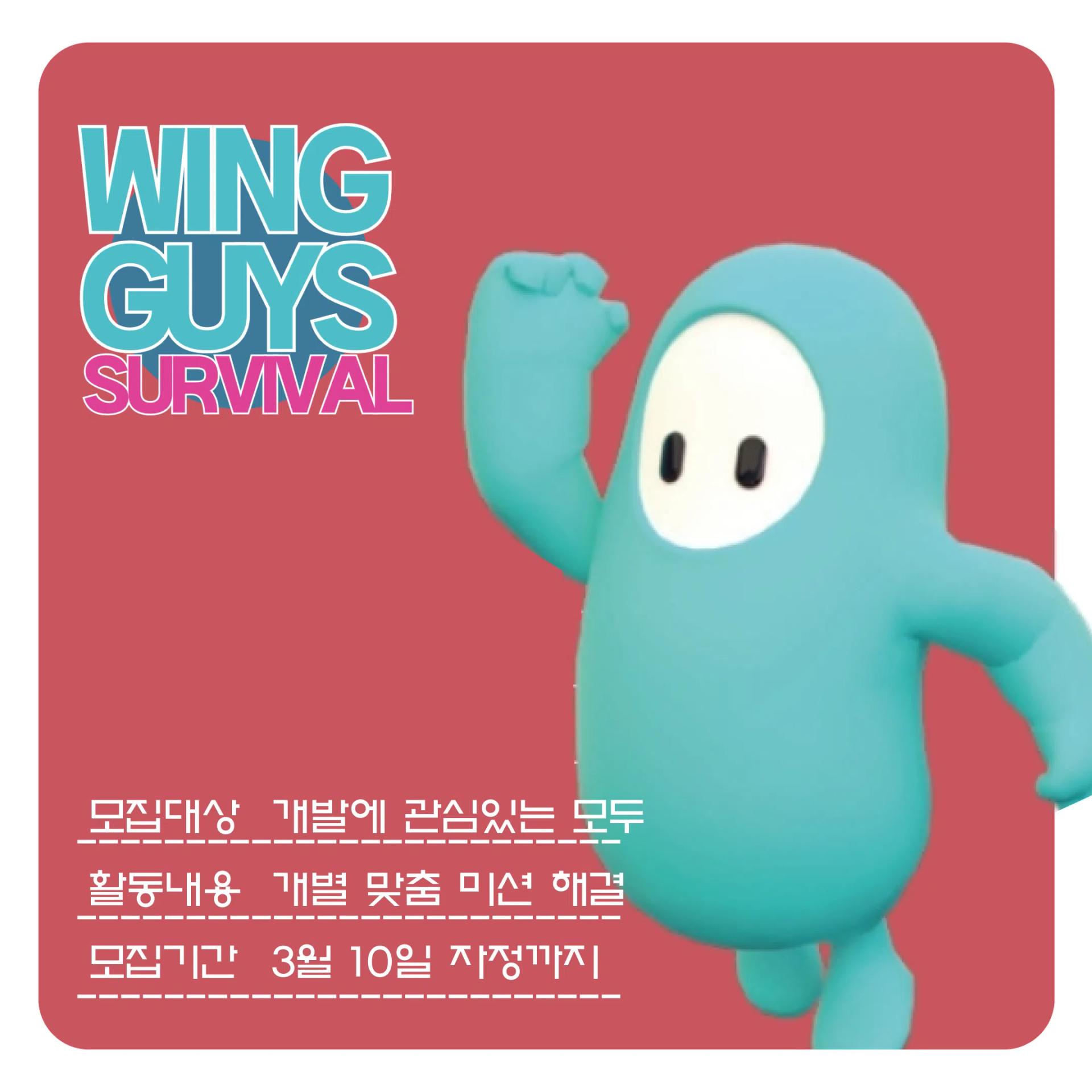2025 WING 리크루팅 공지