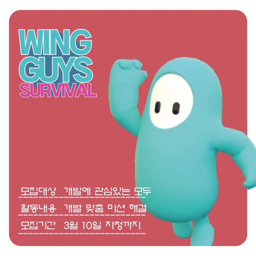 2025 WING 리크루팅 공지