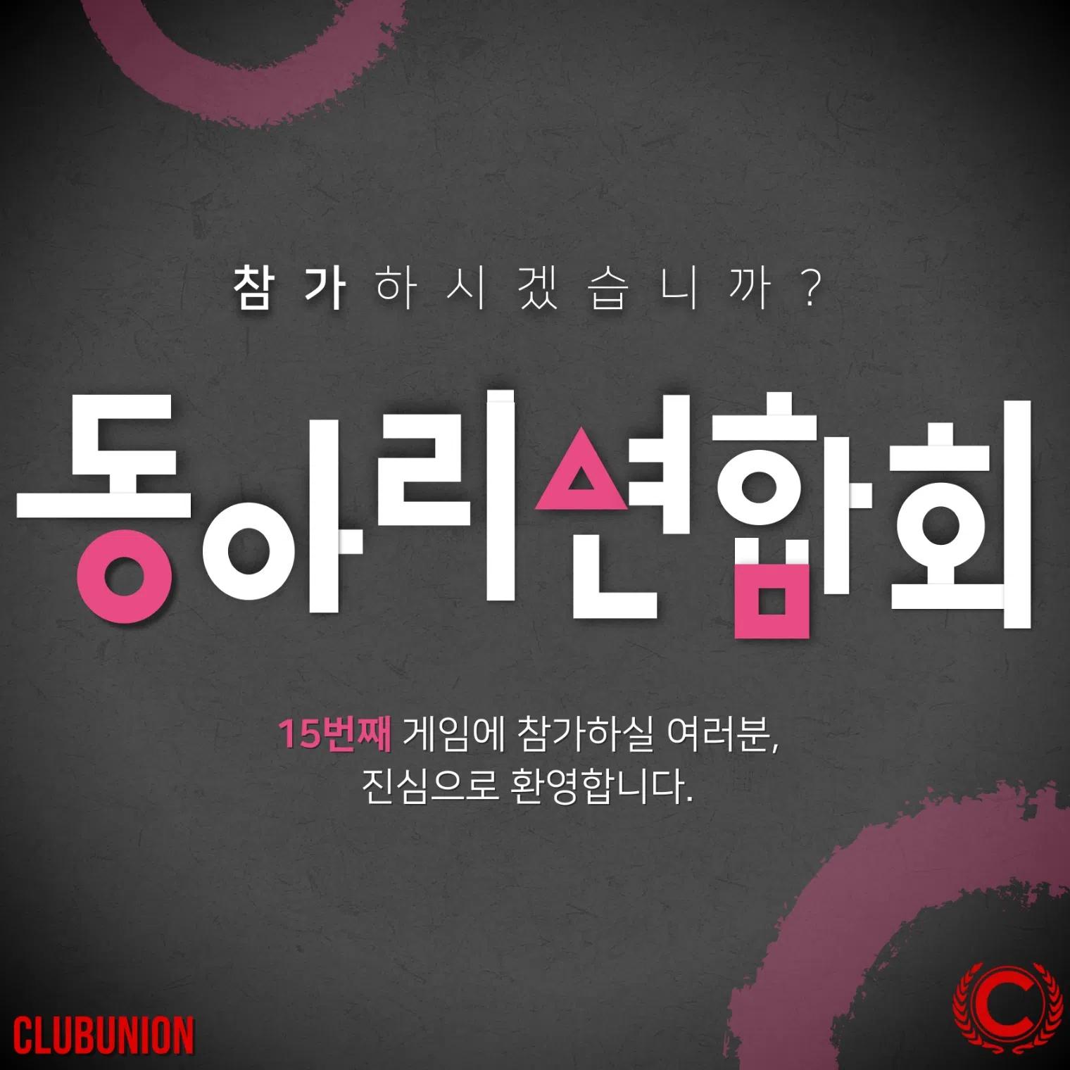 ✨ 제15대 동아리연합회 신입 분과원 모집 ✨