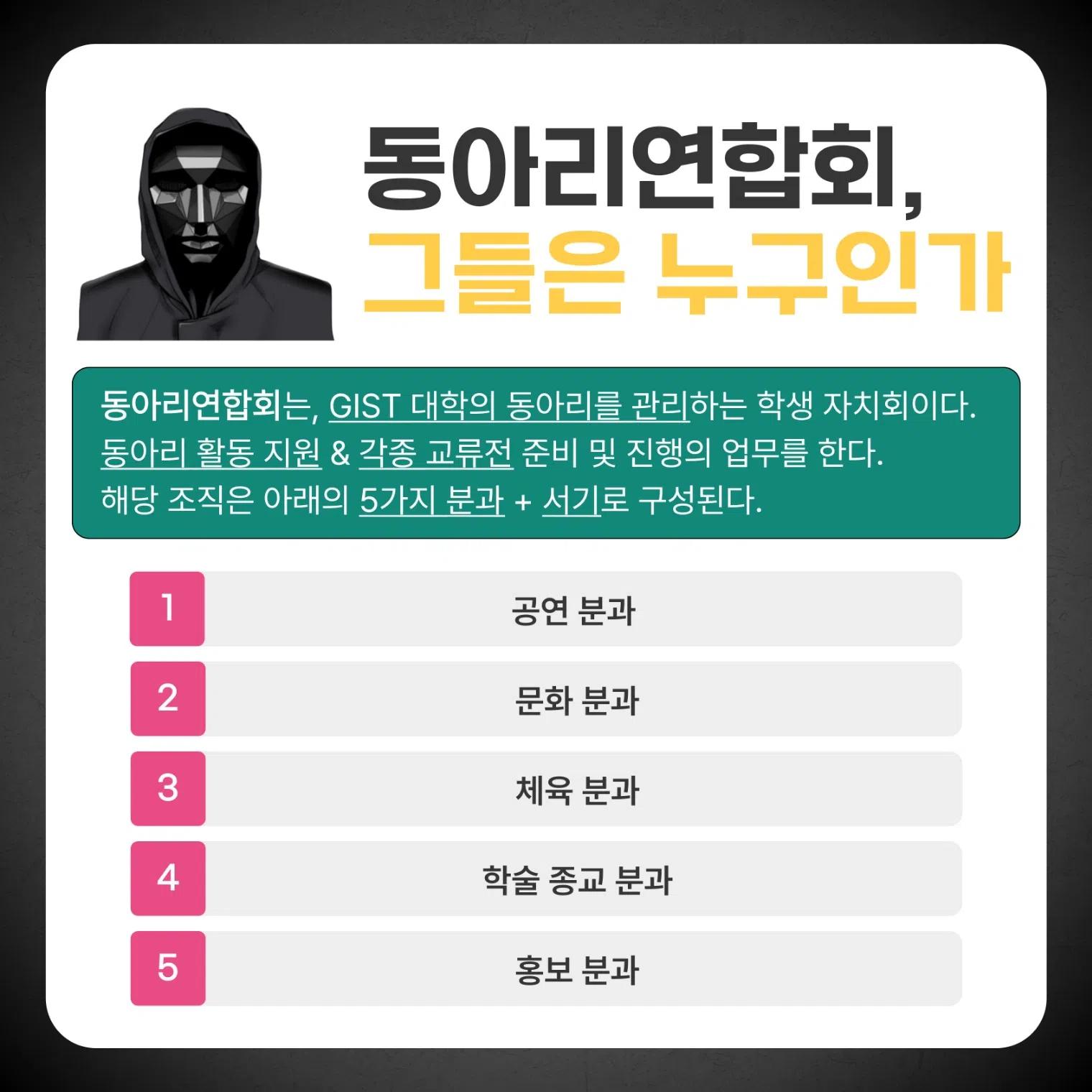 ✨ 제15대 동아리연합회 신입 분과원 모집 ✨