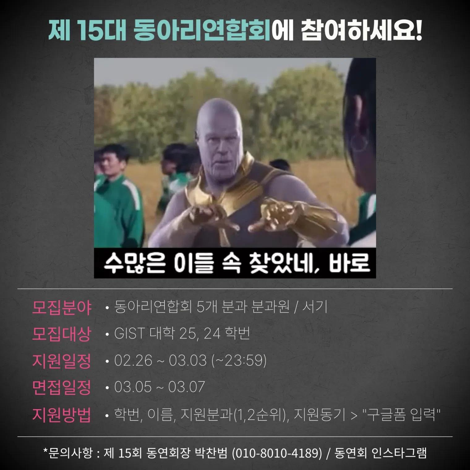 ✨ 제15대 동아리연합회 신입 분과원 모집 ✨