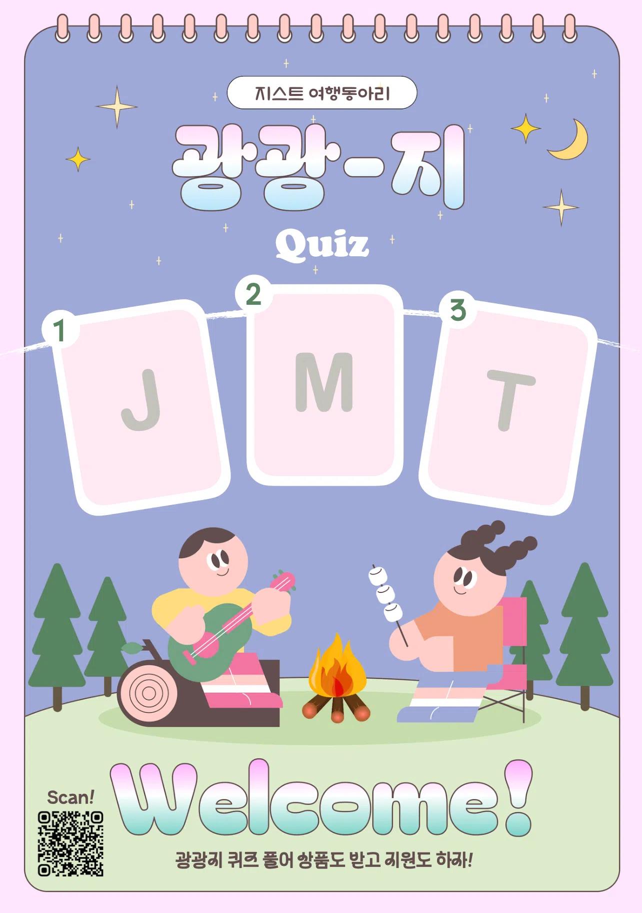 ✈️2025 1학기 광광지 리크루팅✈️