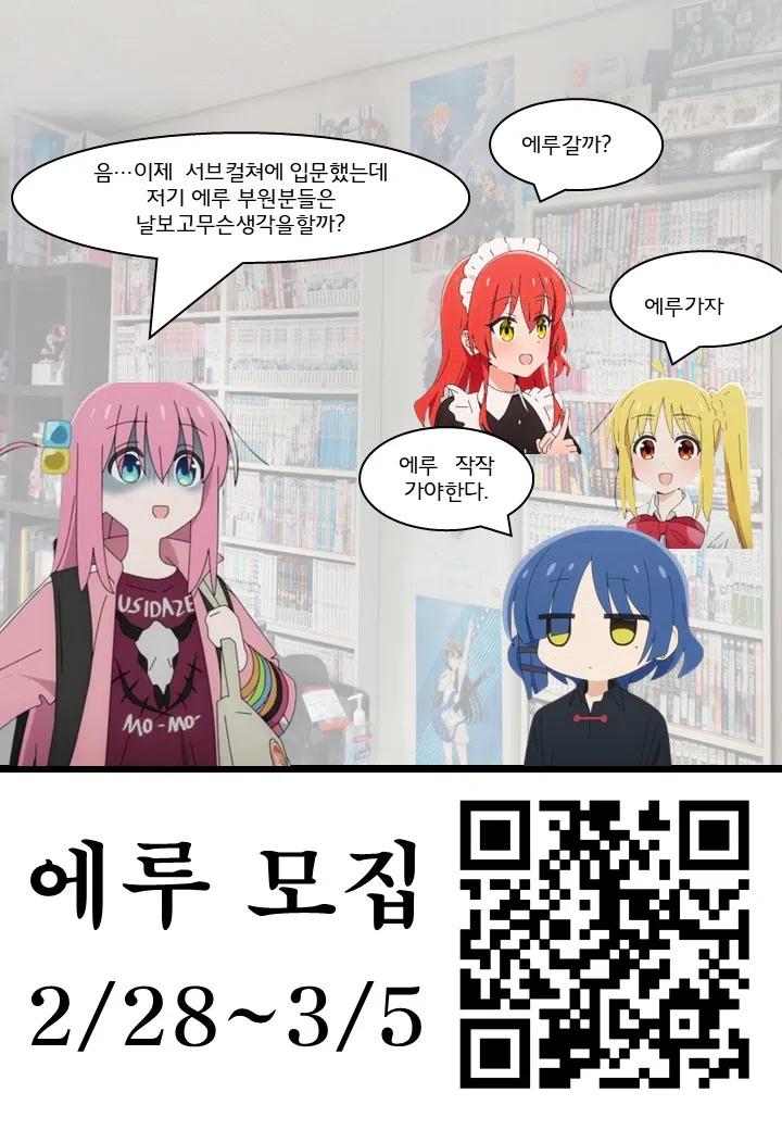 Erutlucbus 에루 신입 부원 모집