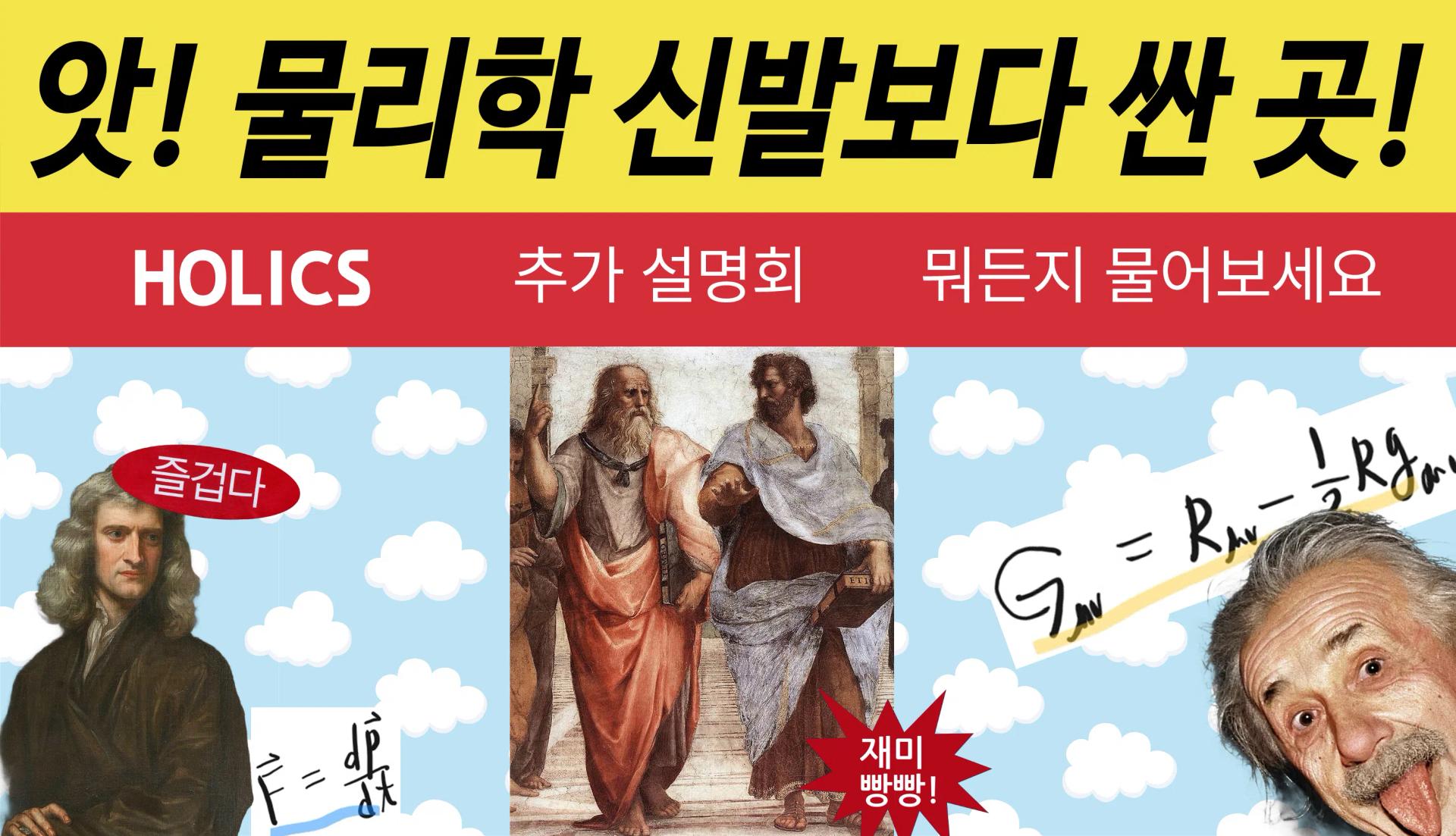 HOLICS 추가 설명회 및 Q&A 안내