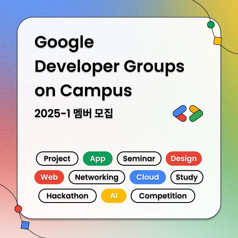 Developer Community Member Recruiting(GDGoC)