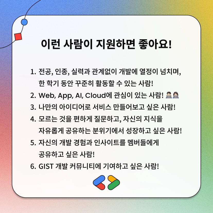 Developer Community Member Recruiting(GDGoC)