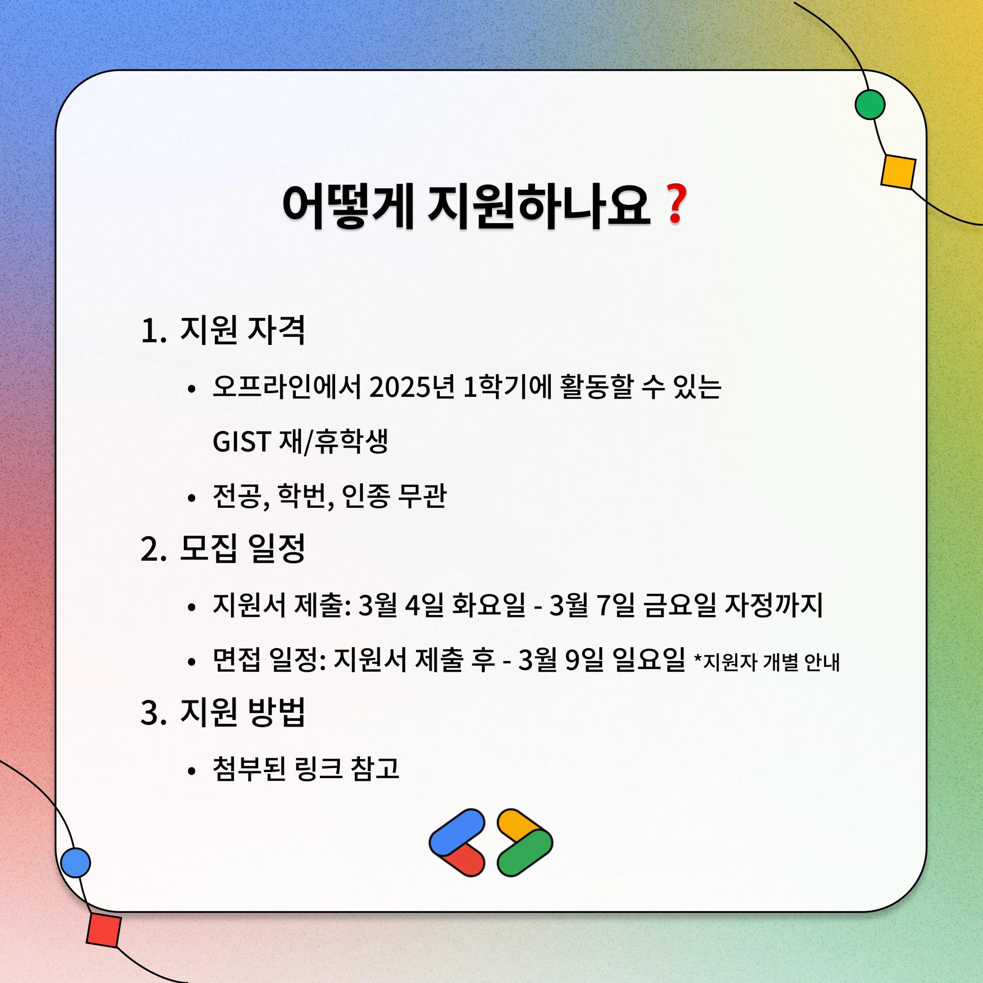 Developer Community Member Recruiting(GDGoC)