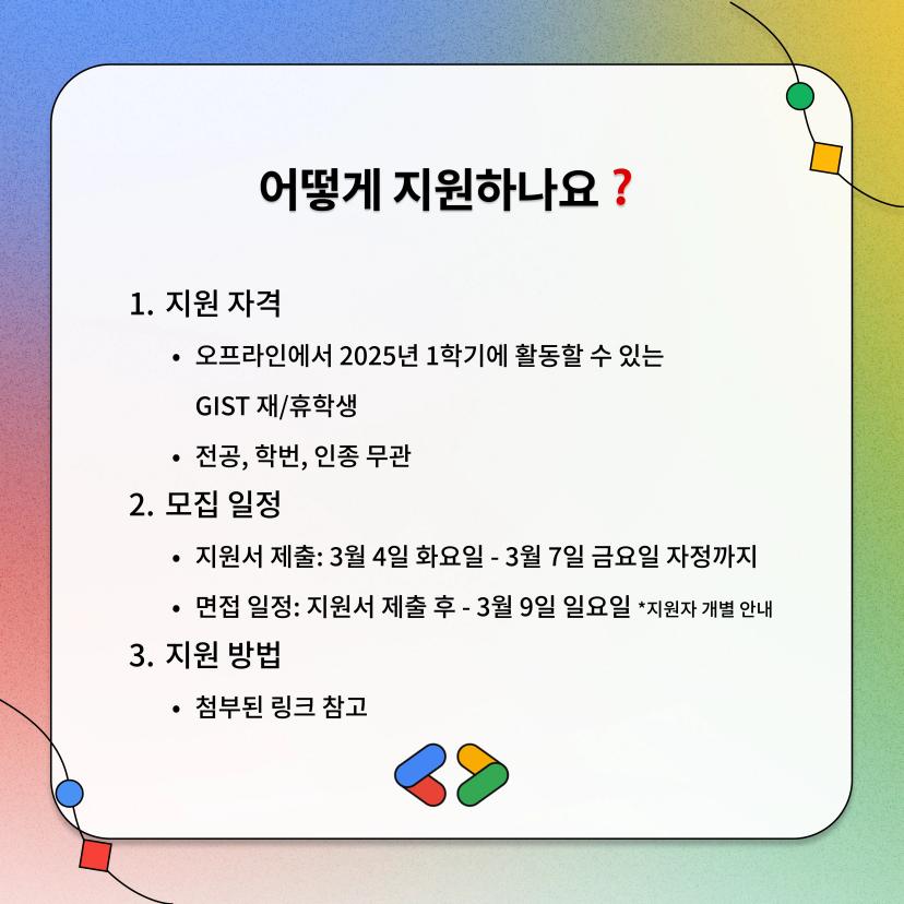 Developer Community Member Recruiting(GDGoC)