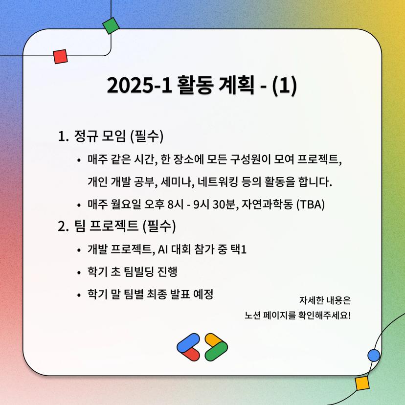 Developer Community Member Recruiting(GDGoC)