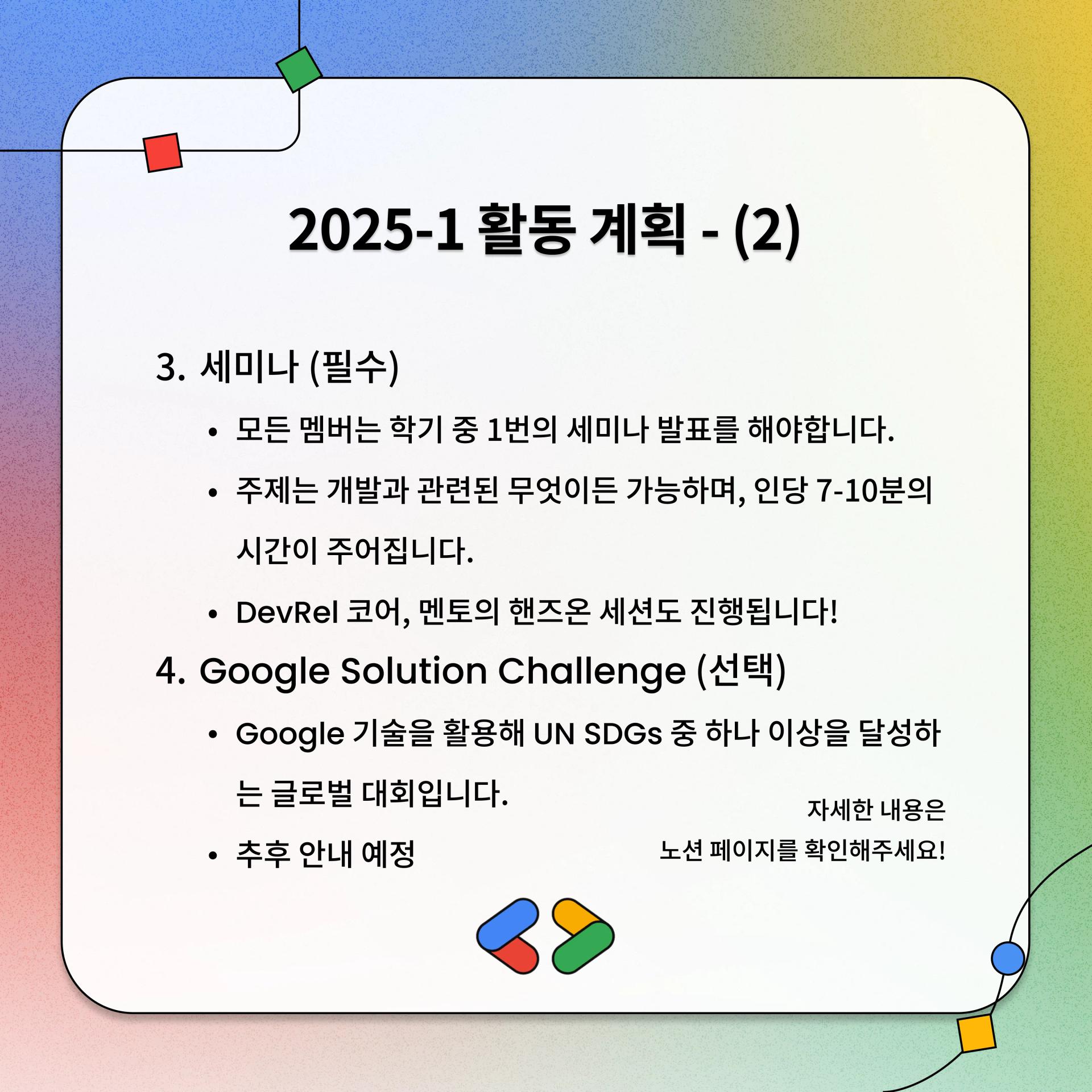 Developer Community Member Recruiting(GDGoC)