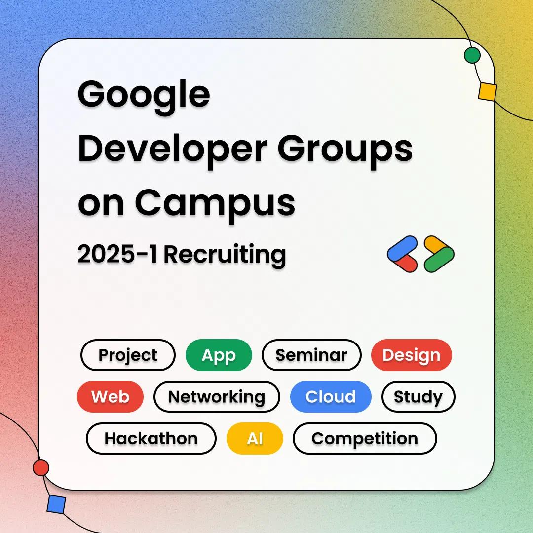 Developer Community Member Recruiting(GDGoC)