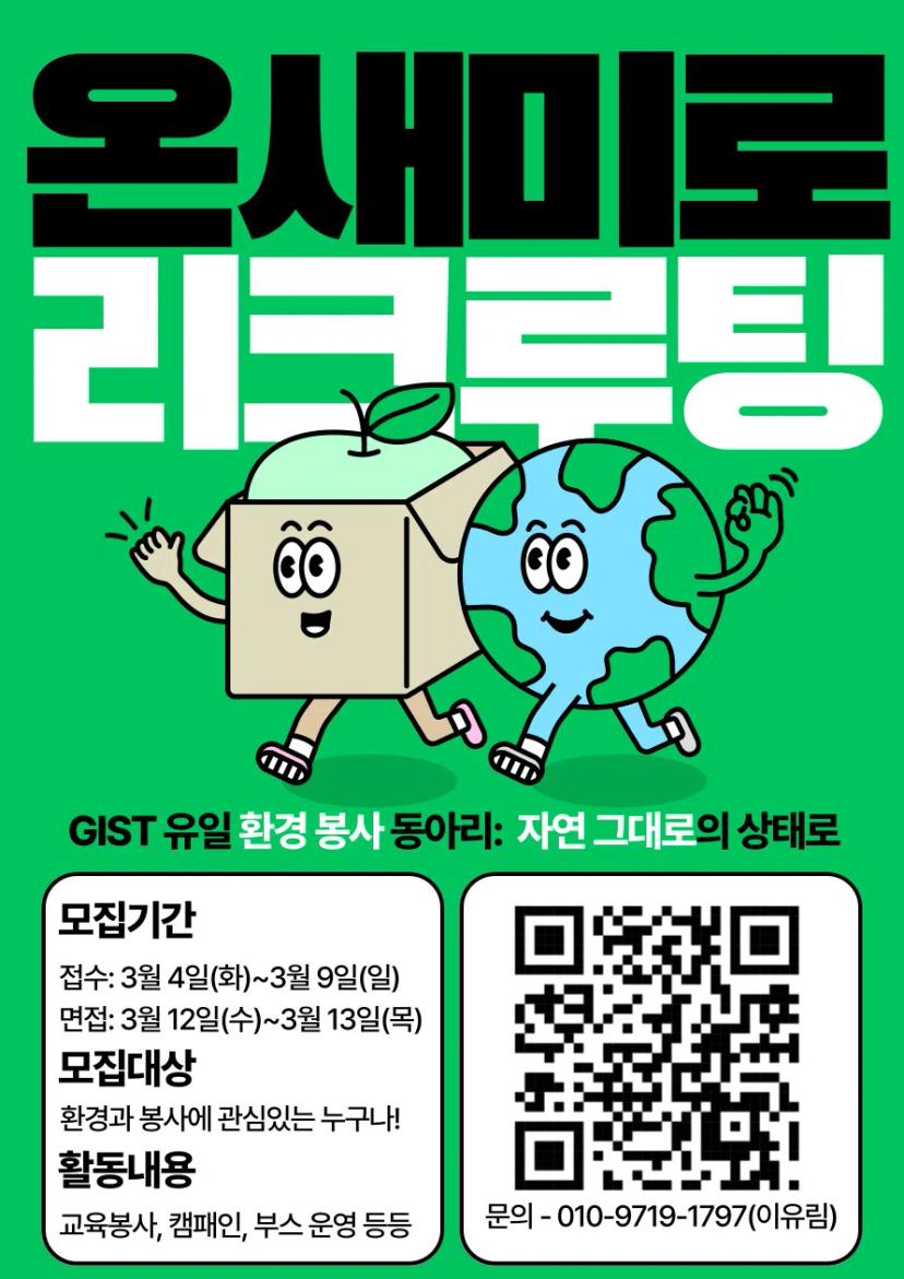 πΏμ¨μλ―Έλ‘ 2025 μ μ
 λΆμ λͺ¨μ§ (2025 Onsaemiro recruiting)