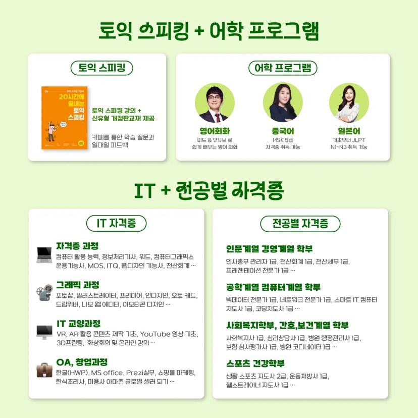 ⭐️커넥츠 영단기 x GIST 총학생회⭐️