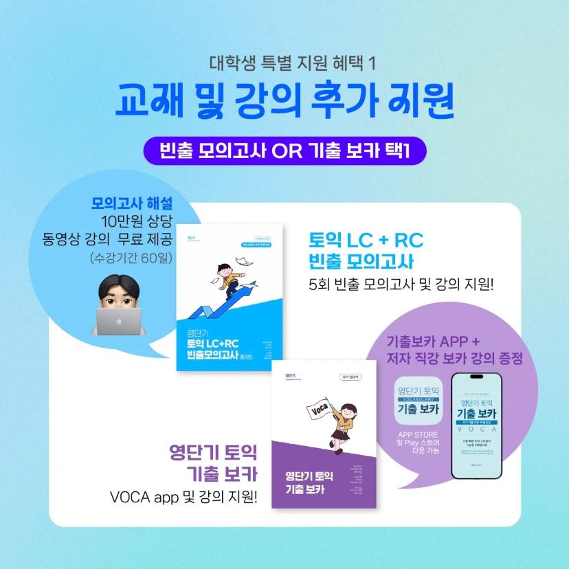 ⭐️커넥츠 영단기 x GIST 총학생회⭐️