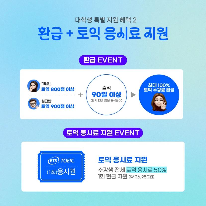 ⭐️커넥츠 영단기 x GIST 총학생회⭐️