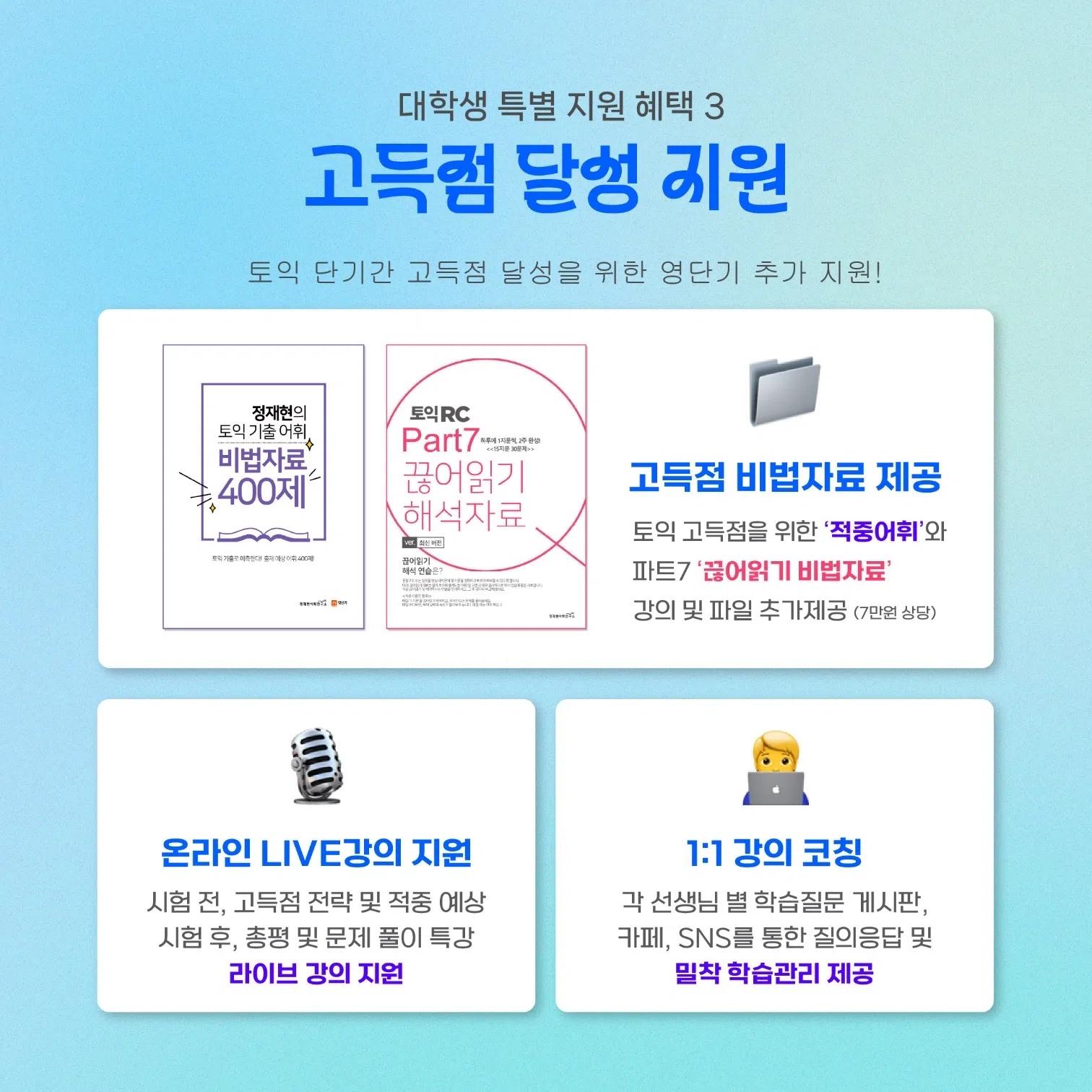 ⭐️커넥츠 영단기 x GIST 총학생회⭐️