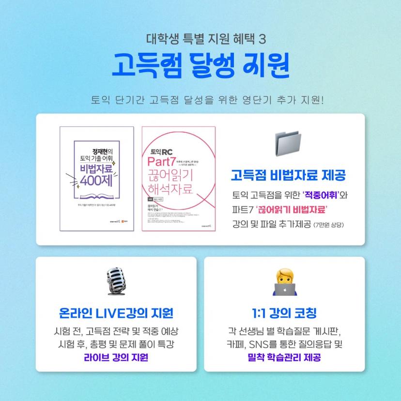 ⭐️커넥츠 영단기 x GIST 총학생회⭐️