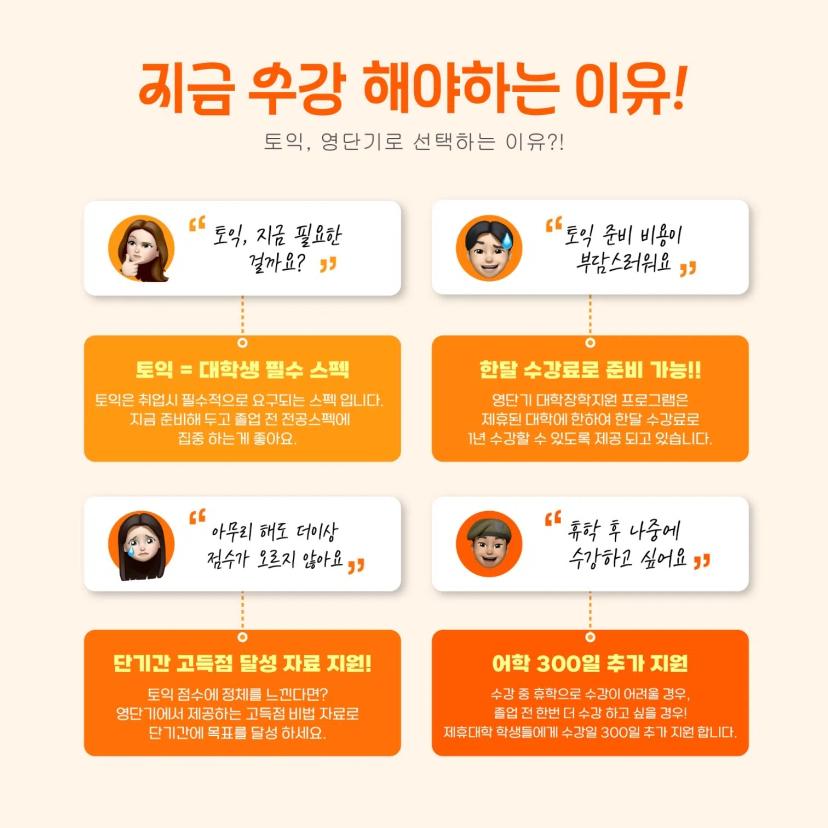 ⭐️커넥츠 영단기 x GIST 총학생회⭐️