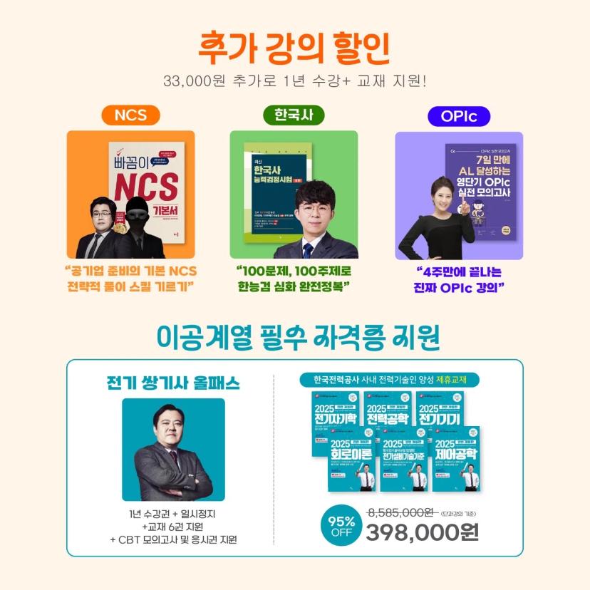 ⭐️커넥츠 영단기 x GIST 총학생회⭐️