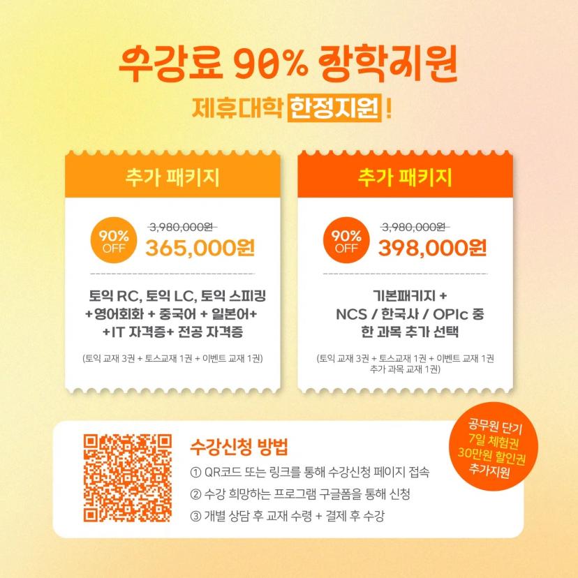 ⭐️커넥츠 영단기 x GIST 총학생회⭐️