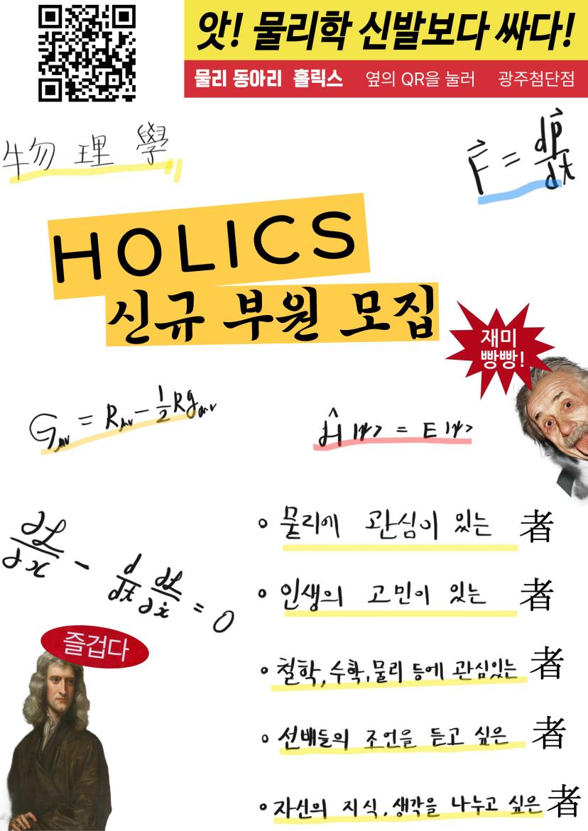 ⏳ HOLICS 신규 부원 모집 ( D - 1 )