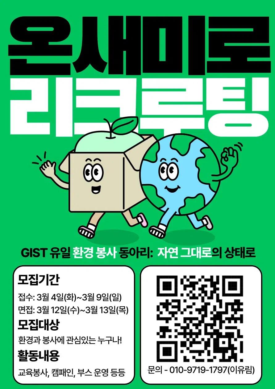 πΏμ¨μλ―Έλ‘ 2025 μ μ
 λΆμ λͺ¨μ§ (2025 Onsaemiro recruiting)