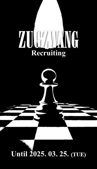 2025년 봄학기 체스동아리 '츠쿠츠방' 부원 모집