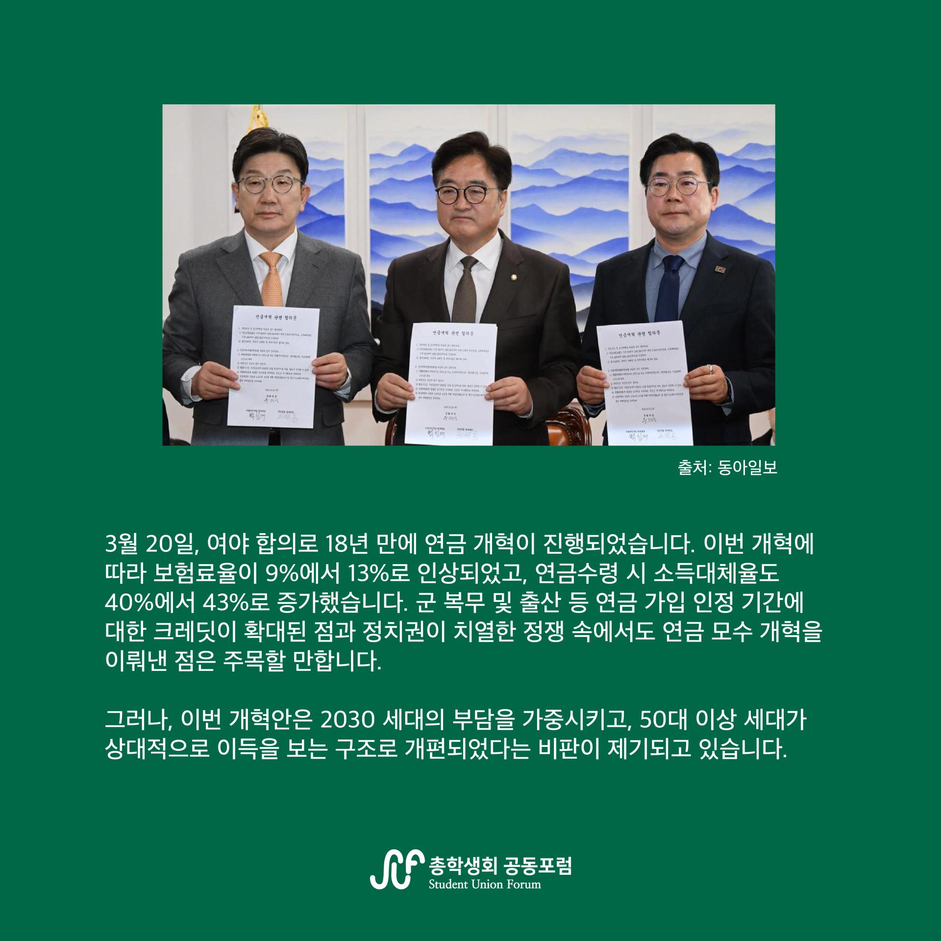 국민연금 개혁 대응을 위한 대학생 설문조사