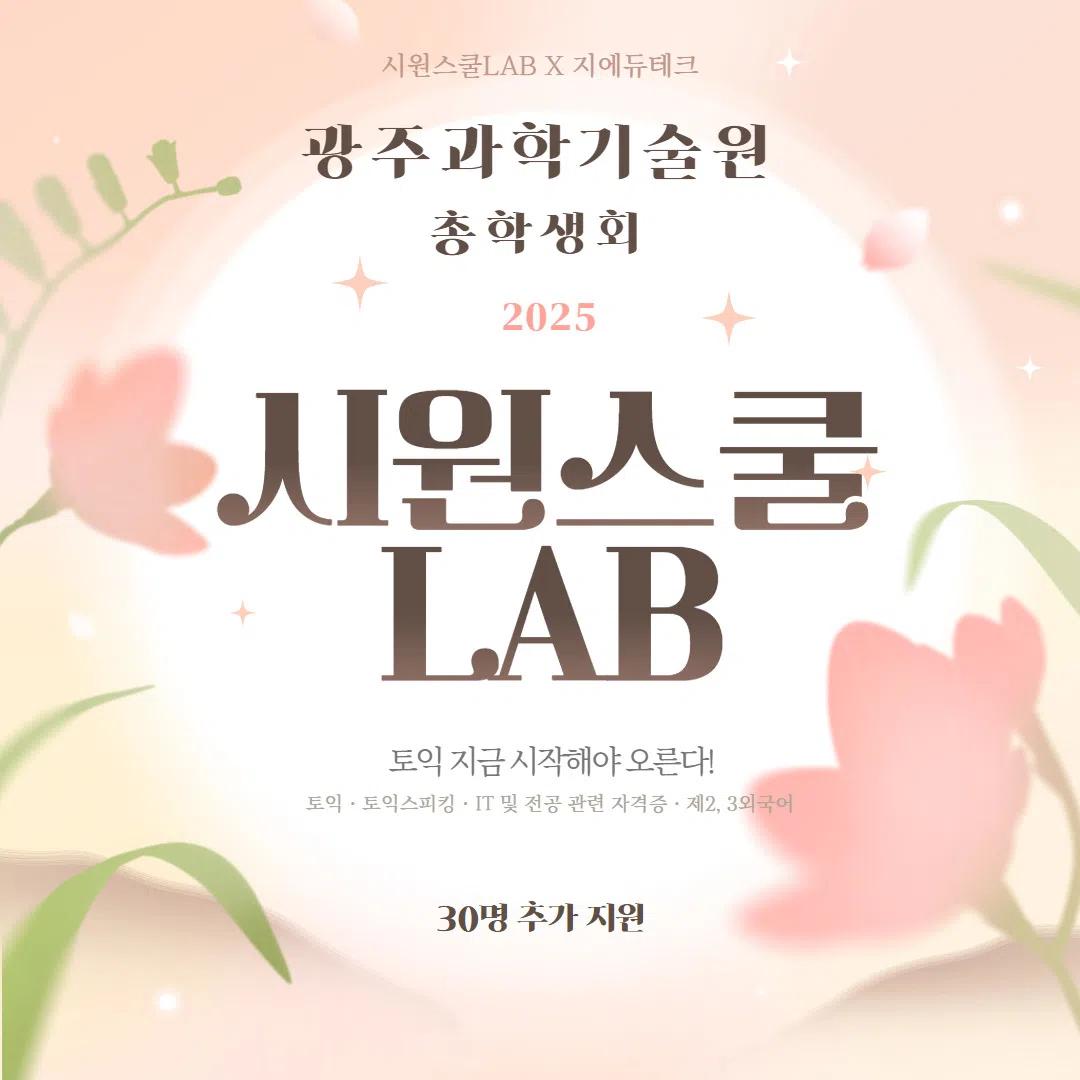 ๐ฅ๊ด์ฃผ๊ณผํ๊ธฐ์ ์X ์์ด๊ฐ ์๋๋ฉด "์์์ค์ฟจ"๐ฅ