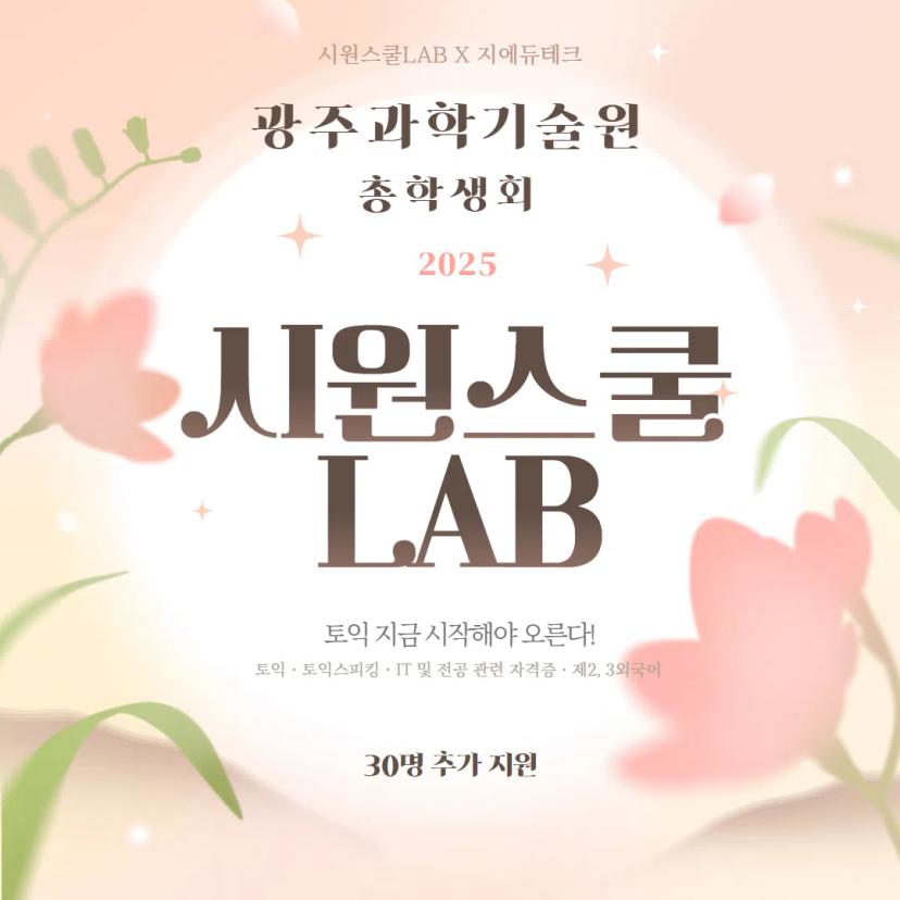 ๐ฅ๊ด์ฃผ๊ณผํ๊ธฐ์ ์X ์์ด๊ฐ ์๋๋ฉด "์์์ค์ฟจ"๐ฅ