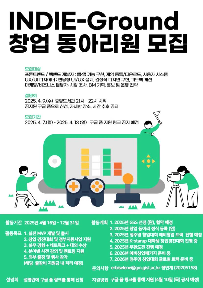 게임 관련 창업 팀 Atelier XI 모집 안내