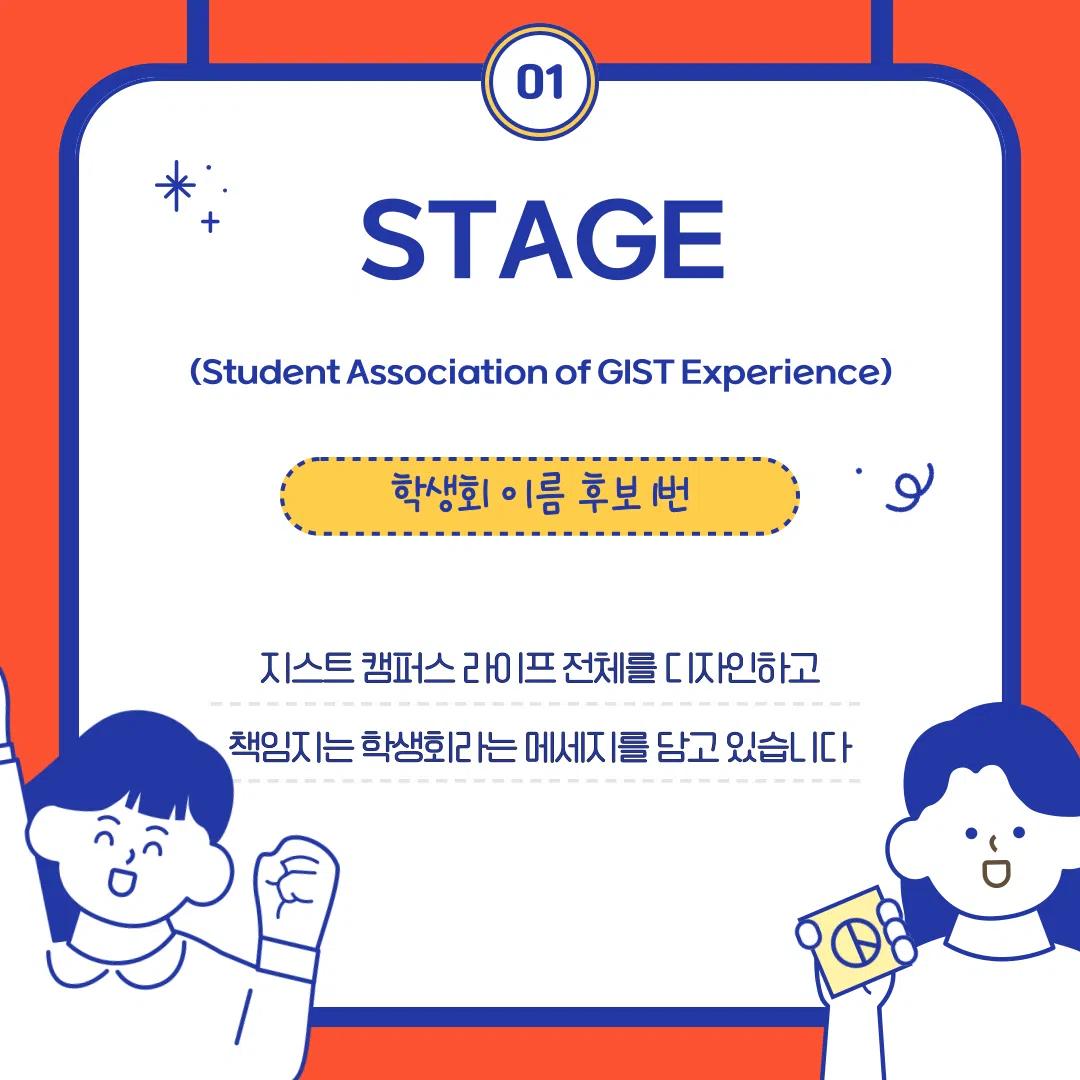 지스트 학생회 이름 공모전 투표 안내