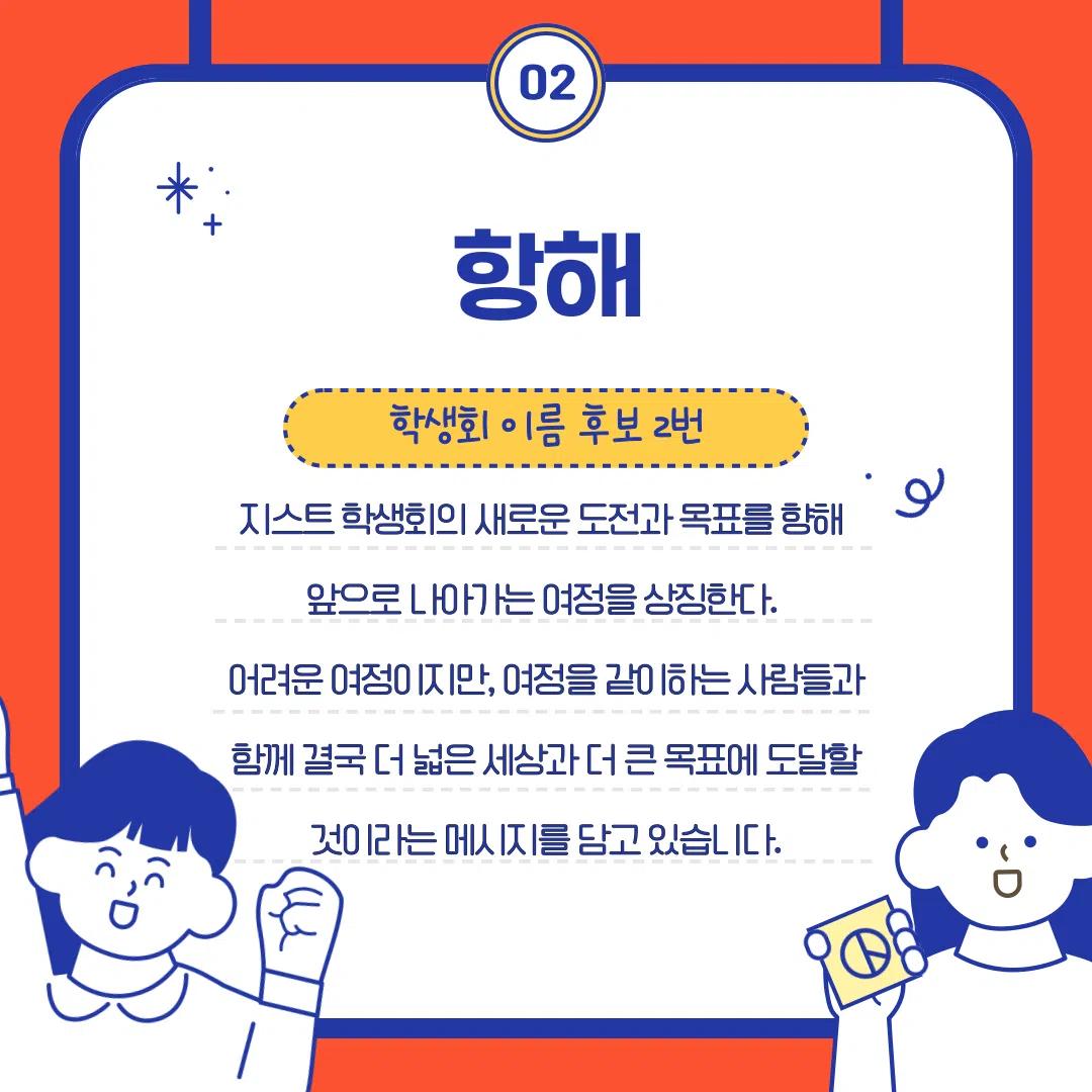 지스트 학생회 이름 공모전 투표 안내