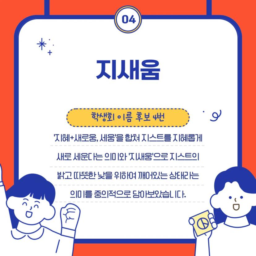 지스트 학생회 이름 공모전 투표 안내