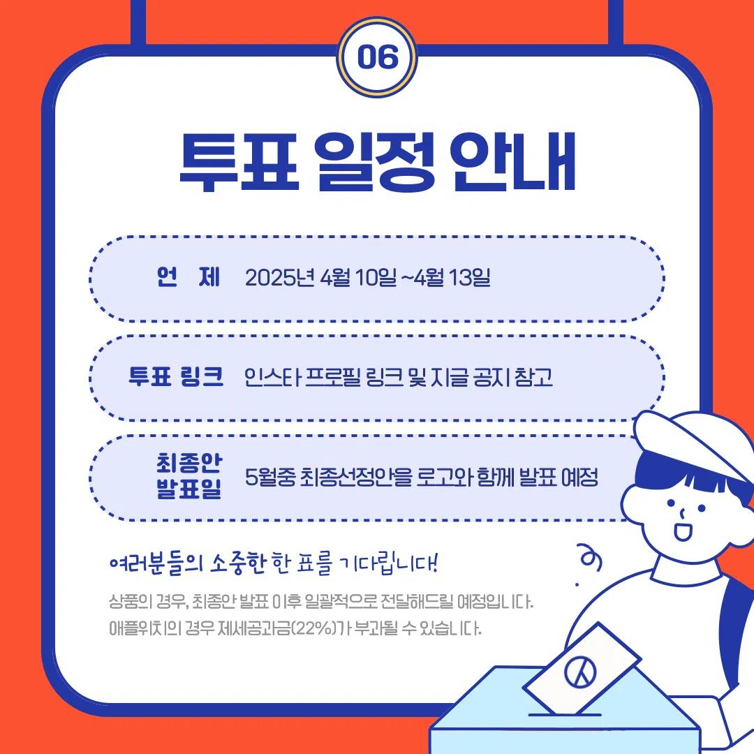 지스트 학생회 이름 공모전 투표 안내