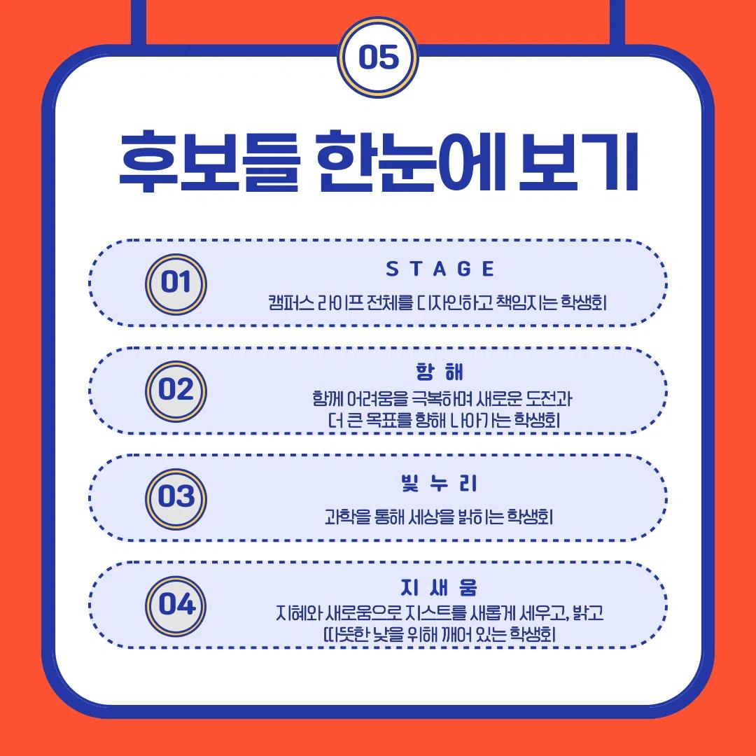 지스트 학생회 이름 공모전 투표 안내