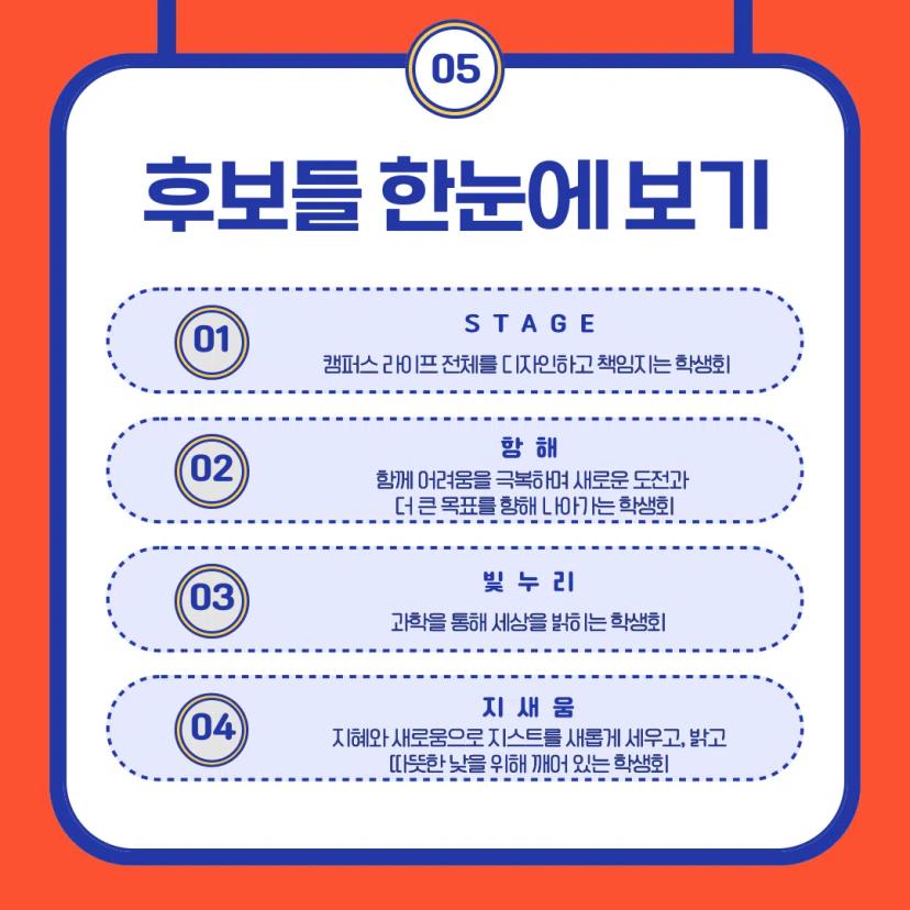 지스트 학생회 이름 공모전 투표 안내