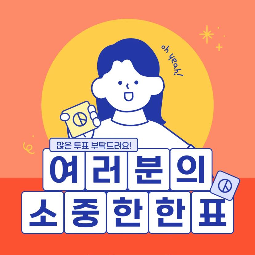 지스트 학생회 이름 공모전 투표 안내