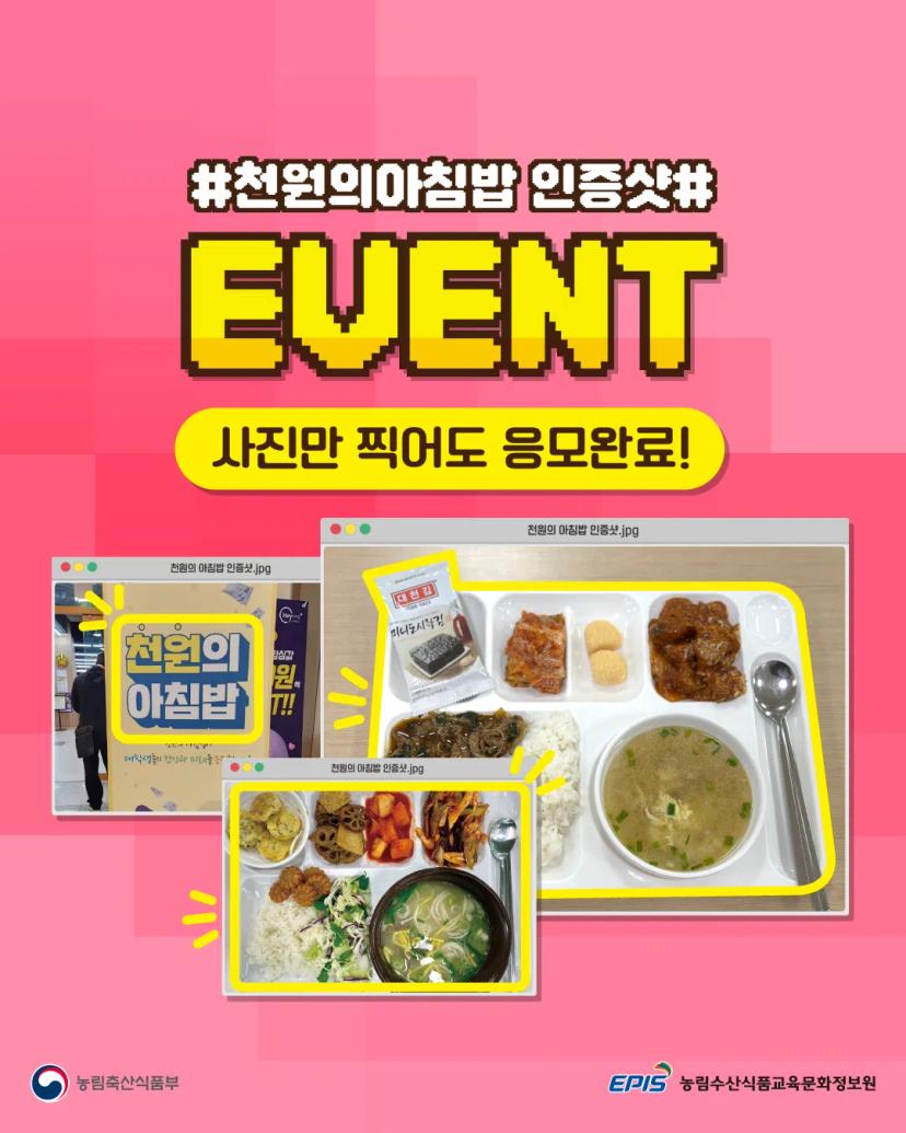 #천원의 아침밥 인증샷 이벤트# 사진만 찍어도 응모완료!