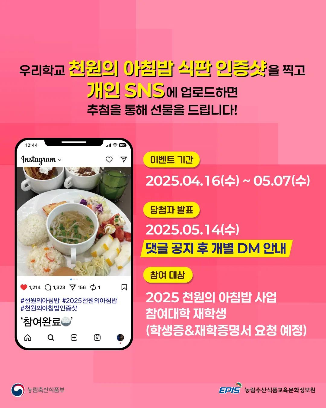 #천원의 아침밥 인증샷 이벤트# 사진만 찍어도 응모완료!