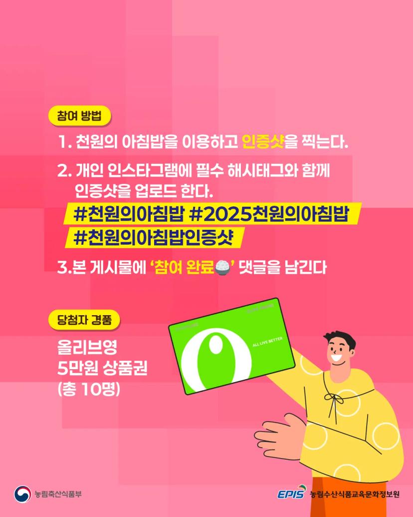 #천원의 아침밥 인증샷 이벤트# 사진만 찍어도 응모완료!