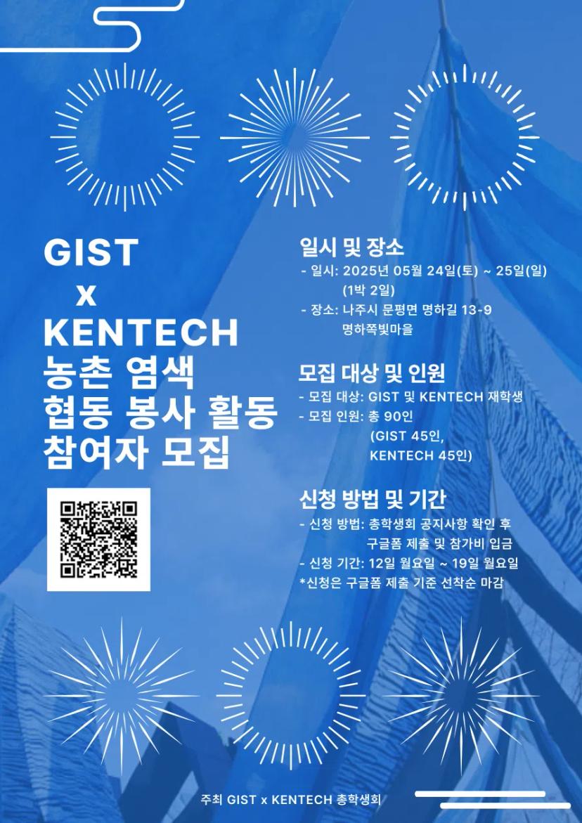 πGIST x KENTECH λμ΄ μΌμ νλ λ΄μ¬νλ μ°Έμ¬μ λͺ¨μ§π