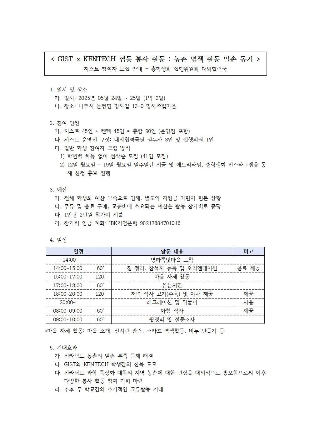 πGIST x KENTECH λμ΄ μΌμ νλ λ΄μ¬νλ μ°Έμ¬μ λͺ¨μ§π