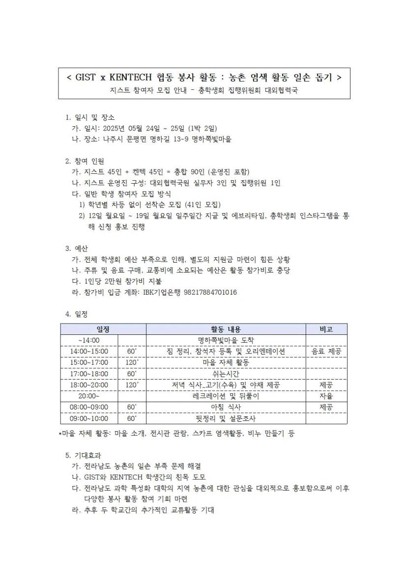 πGIST x KENTECH λμ΄ μΌμ νλ λ΄μ¬νλ μ°Έμ¬μ λͺ¨μ§π