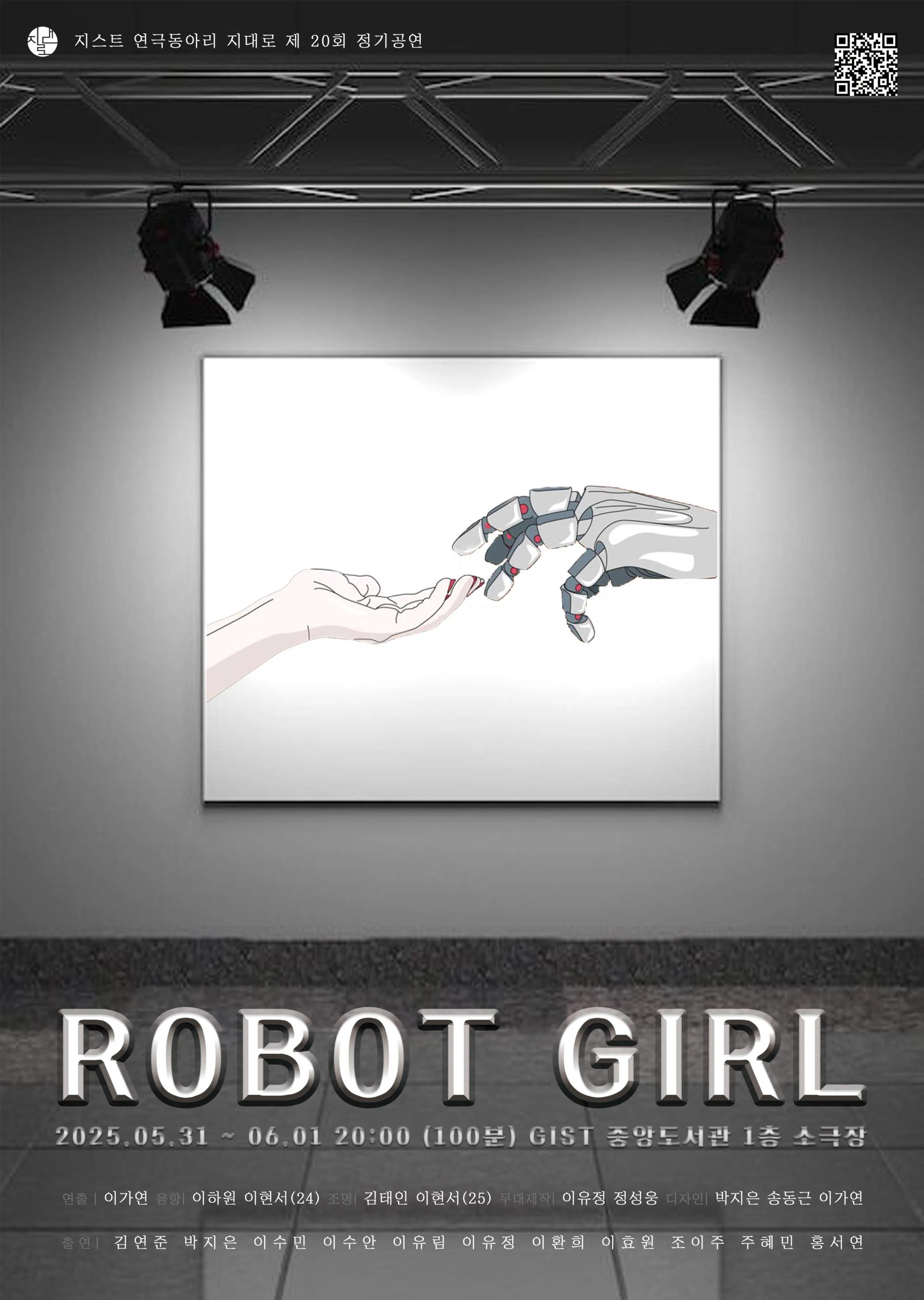 지대로 제 20회 정기공연 "로봇걸"