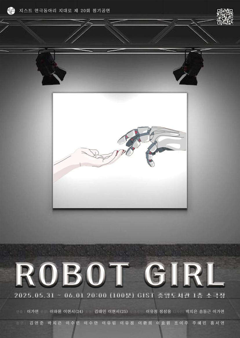 지대로 제 20회 정기공연 "로봇걸"