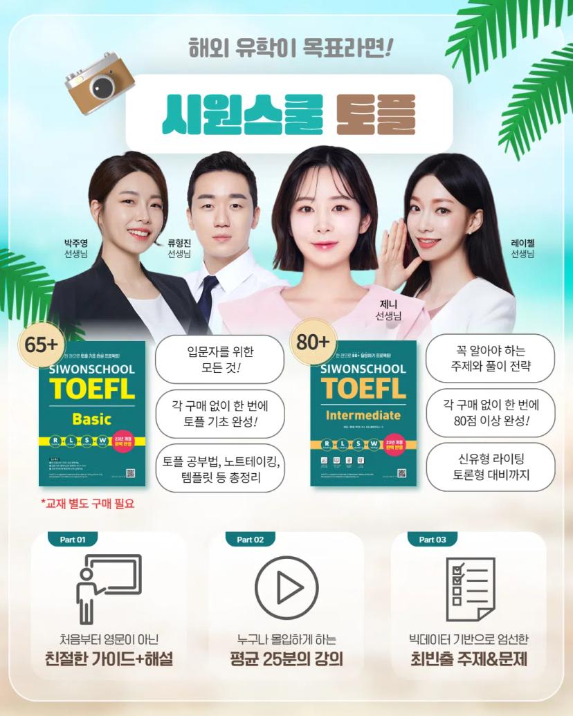 총학생회 x 시원스쿨 특별 프로모션